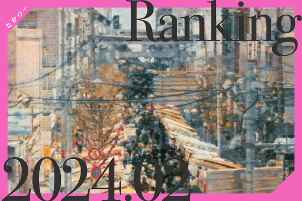 アクセス解析2024