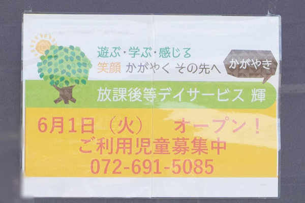 放課後等デイサービス輝南大樋町-202106011