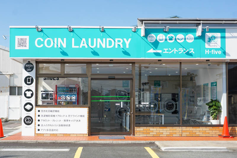 府道16号線ぞい柱本にコインランドリー「COIN LAUNDRY H-five