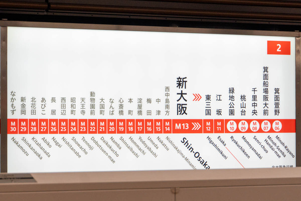 箕面萱野駅20240404162921