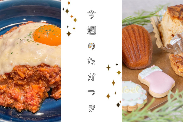 今週のたかつき2024