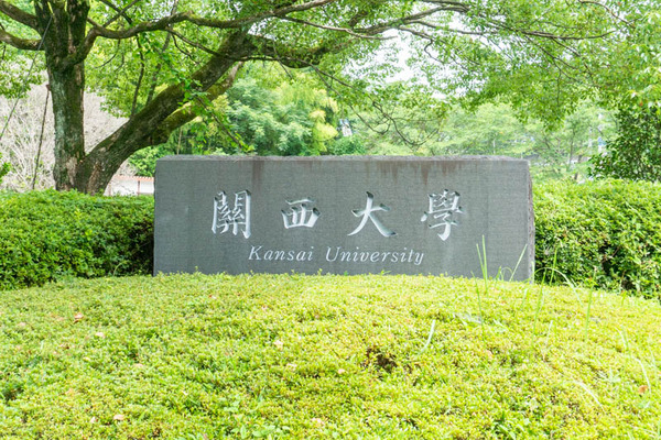 関西大学-202107271