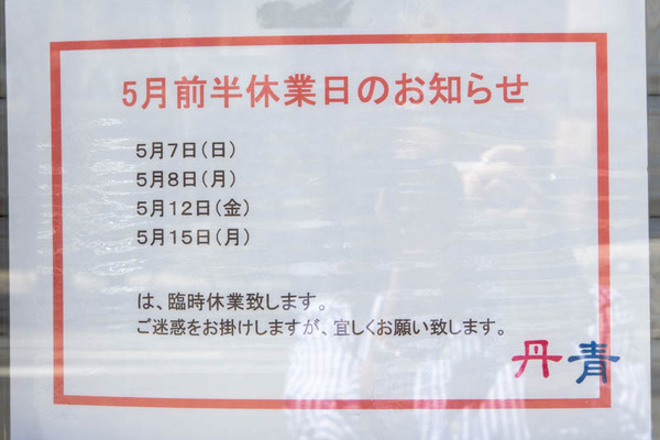 丹青20230511000944