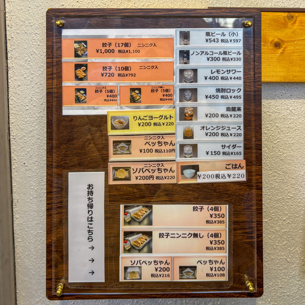 餃子屋Y12
