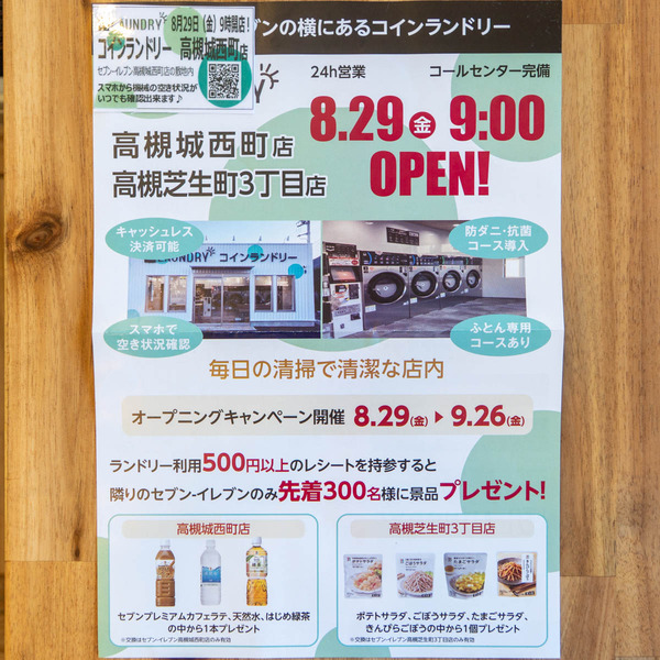 コインランドリー20250902131020