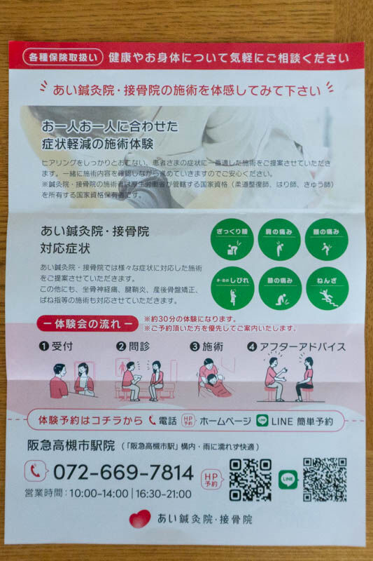 あい鍼灸院・接骨院-202108032-2