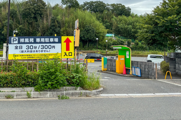 祥風苑 駐車場2