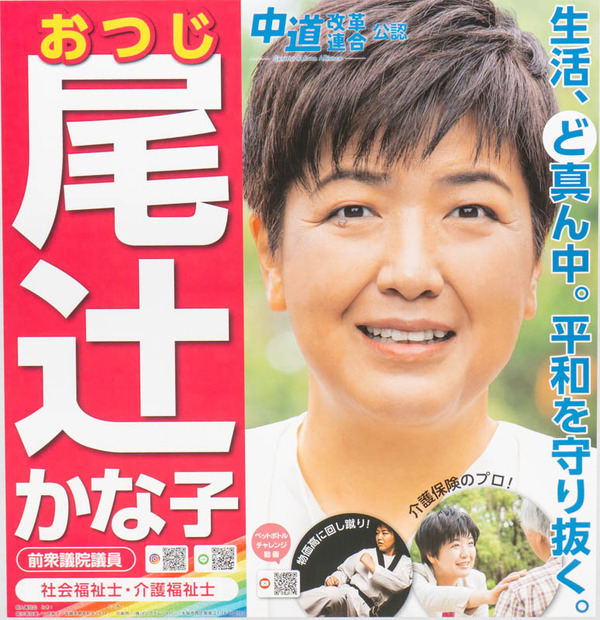 選挙20260129141434