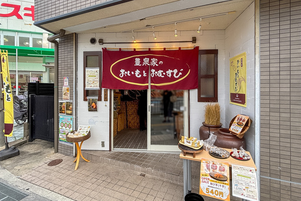 豊泉家5