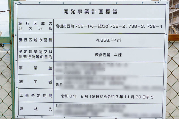 飲食店4棟西町-202105249