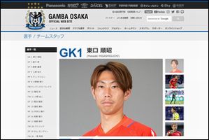 日本代表のガンバ大阪の東口順昭選手は高槻出身 北日吉台小 芝谷中 高槻つーしん