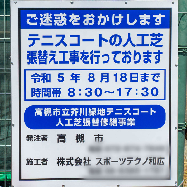 テニスコート20230803120801