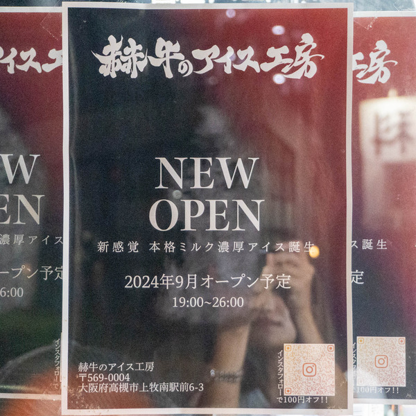 アイス20240903190533