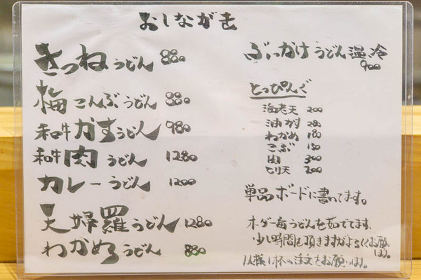 深夜うどん20230110230628