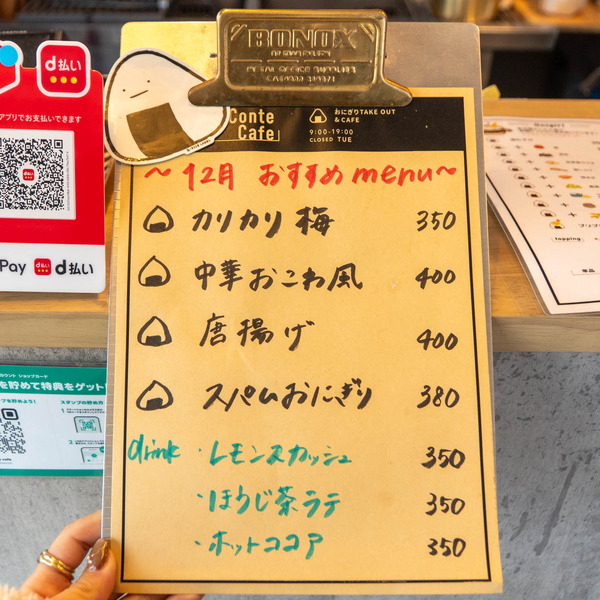 おにぎり20241219100543