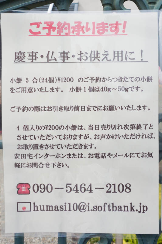 民家のお餅-202202086
