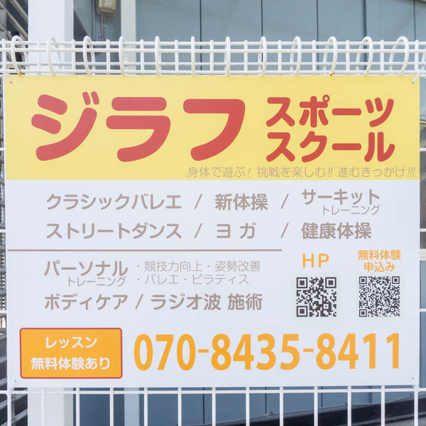 ジラフスポーツクラブ20210401102957