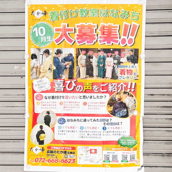 高槻市高槻町 たか峰 貼紙