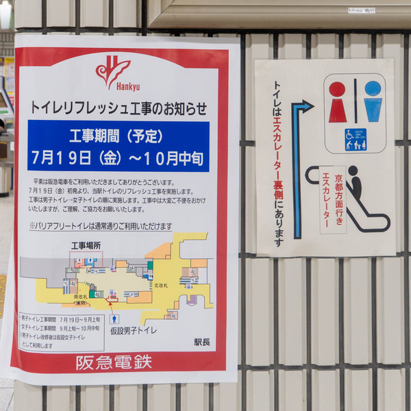 阪急いばらき20240710102945