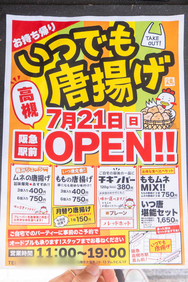 いつでもからあげ20240725111141