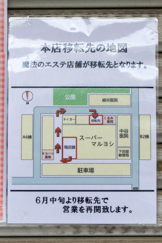 化粧品タカハシ登町-202105222
