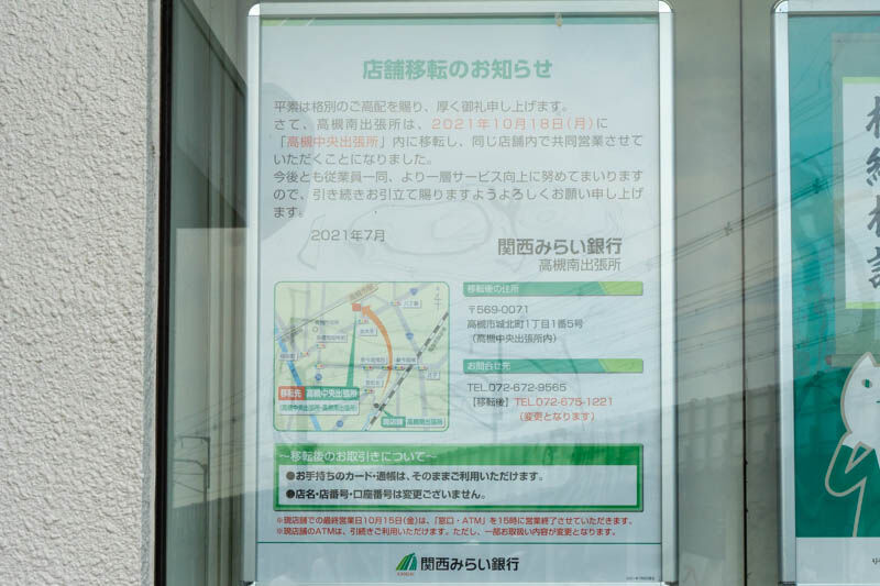 関西みらい銀行高槻南出張所が阪急高槻市駅前「高槻中央出張所」に移転