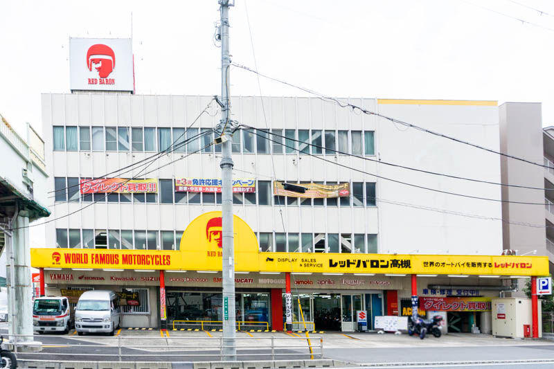 高槻つーしん八丁畷交差点のバイク販売店「レッドバロン」がある場所に以前あったお店はなに?【たかつきクイズ】