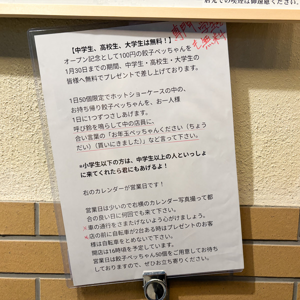 餃子屋Y男10