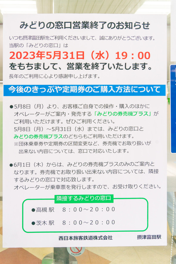 みどりの窓口-2305011