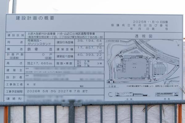 コストコ20251126161413