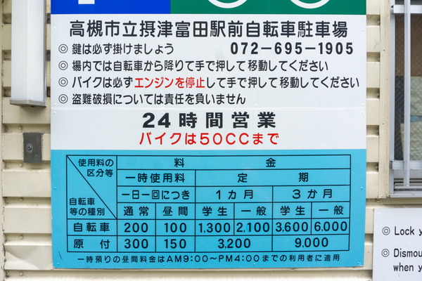 高槻市立摂津富田駅前自転車駐車場 -230605-2