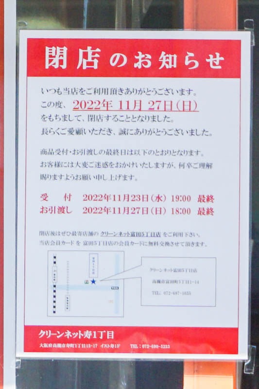 クリーンネット-202210192