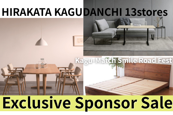 4/18(土)から枚方家具団地でセール開催！特選家具が最大約60%OFF！2,000円分お買い物券ももらえる