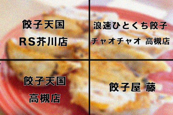 毎月が餃子曜日20211118145706