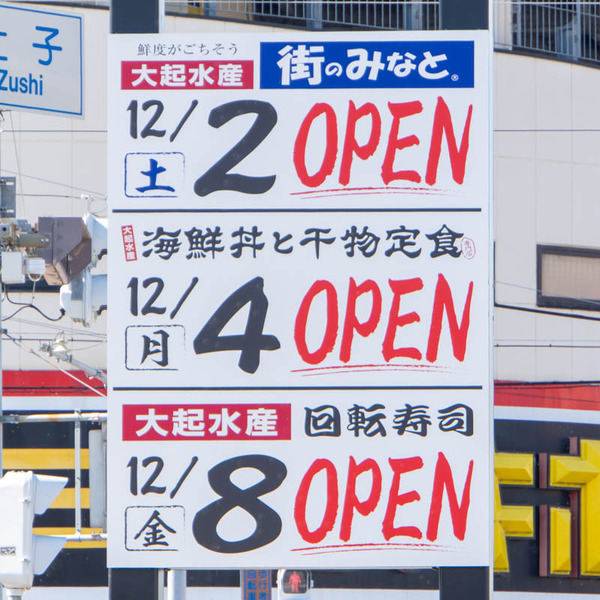 大起水産20231031114932