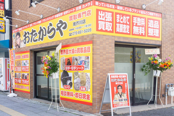 おたからや20210406111032