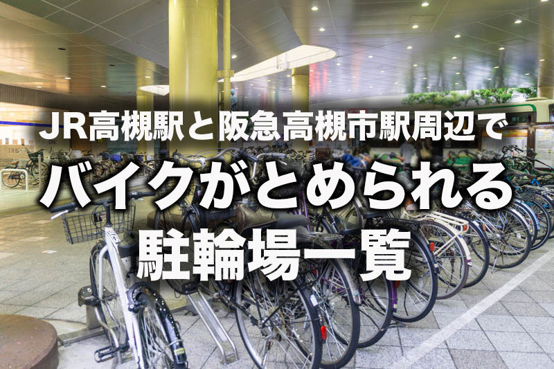 仙台 駅 西口 北 地下 自転車 等 駐輪場