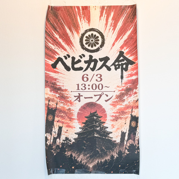 高槻市上本町 ベビカス命 貼紙