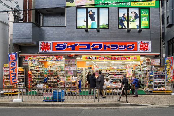 ダイコクドラッグ20230207041333