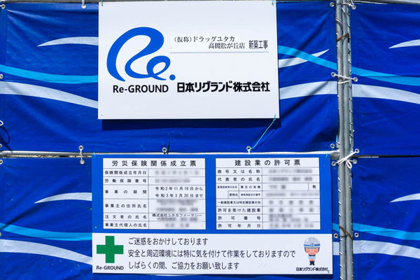 ドラッグユタカ建設中-202104274