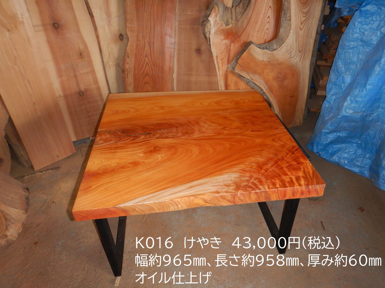 K094 欅 （ケヤキ） 一枚板 テーブル 天然 無垢材 マツキ銘木店