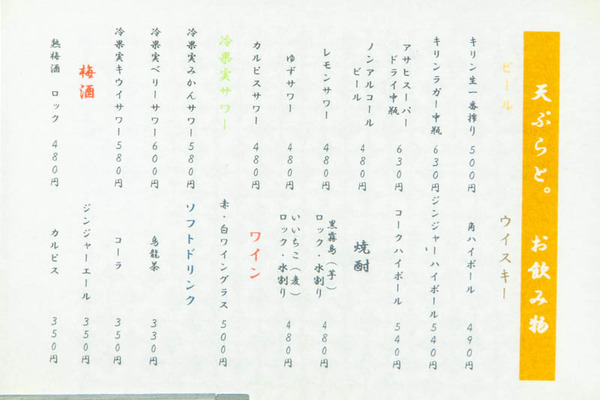 天ぷらと。20231030172333