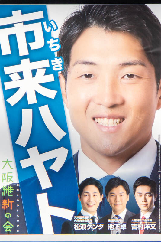 高槻選挙20230401025105
