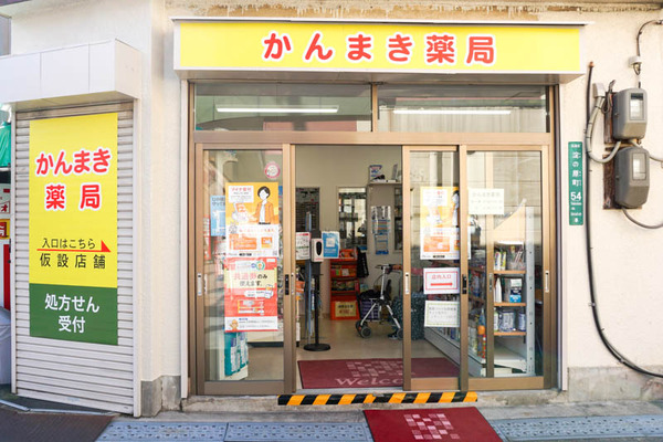 かんまき薬局-202211109