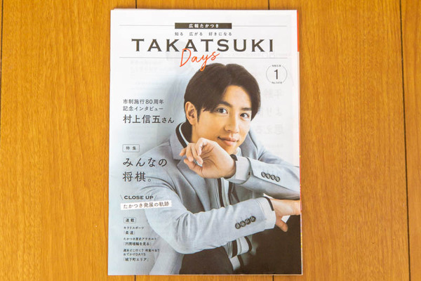 高槻デイズ20230101141938