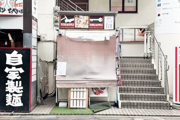 高槻町の「クツショウテン」が一時休業してる