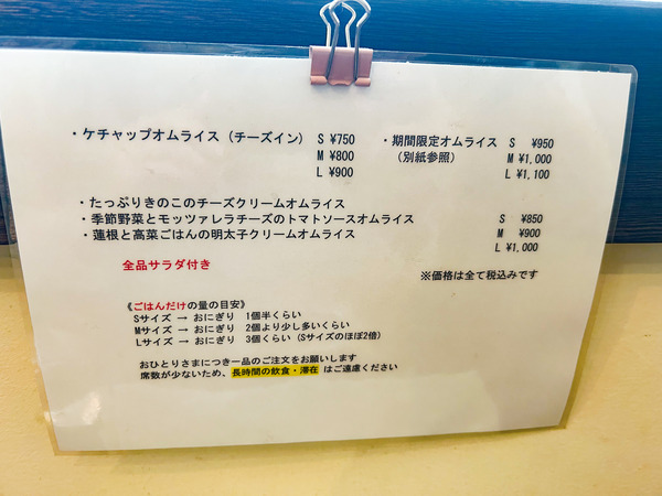 オムココワ 店内メニュー