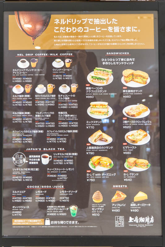 上島珈琲点20230725104002
