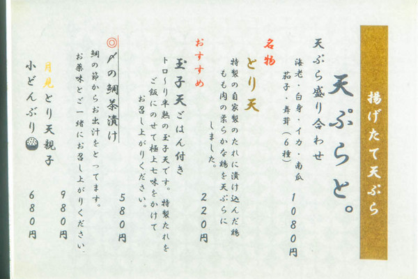 天ぷらと。20231030172326