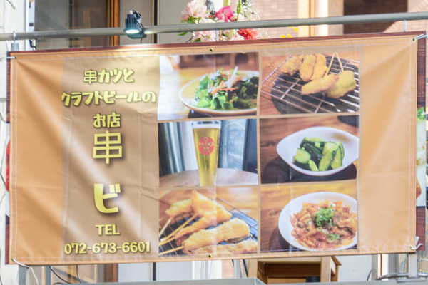 串ビ20230411054646